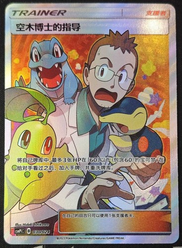 Pokemon chinese party - s-chinese, of